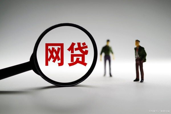 实力配资平台 网贷退息怎么操作